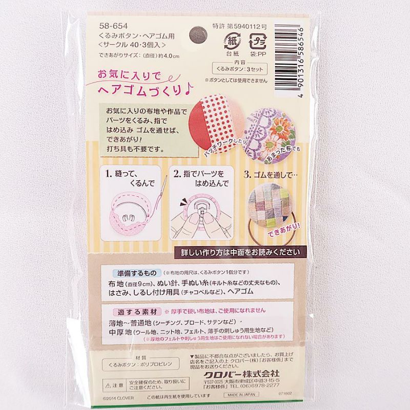 くるみボタン ヘアゴム用＜サークル40・3個入＞ 直径4cm |生地 和柄