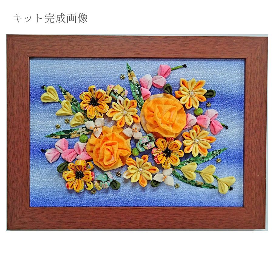 つまみ細工キット 花の額絵・黄色系(額付き) |生地 和柄/和布/ちりめん 