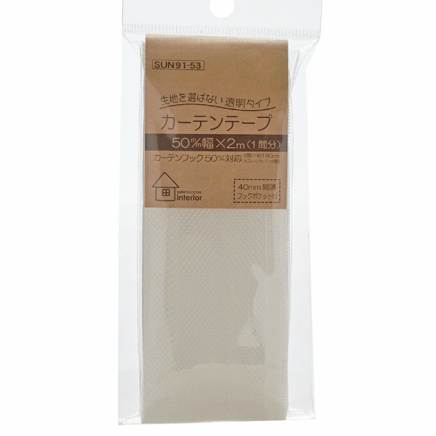 透明カーテンテープ 80mm幅 2m入/１間分