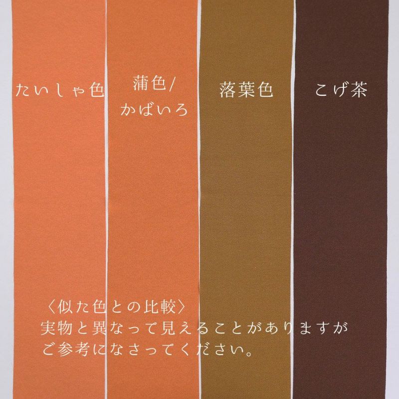 小シボ(一越)ちりめん 無地(蒲色/かばいろ)