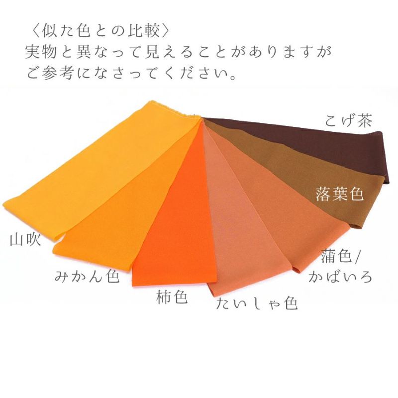 小シボ(一越)ちりめん 無地(蒲色/かばいろ)