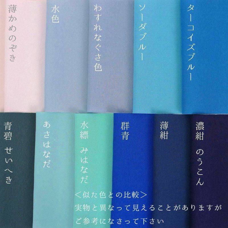 無地一越ちりめん(水縹/みはなだ)