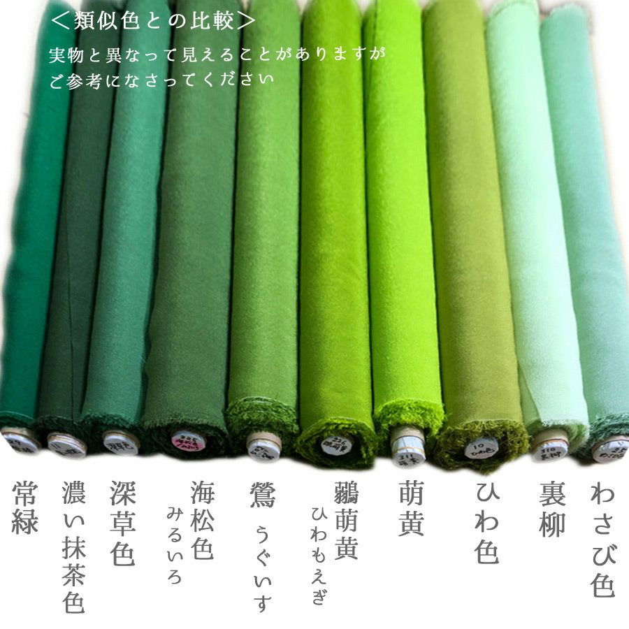 無地一越ちりめん(裏柳) 10cm単位 切り売り