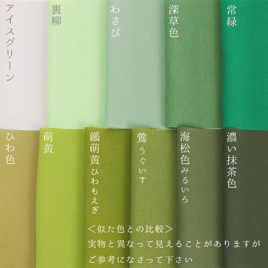 無地一越ちりめん(裏柳) 10cm単位 切り売り