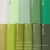 無地一越ちりめん(裏柳) 10cm単位 切り売り