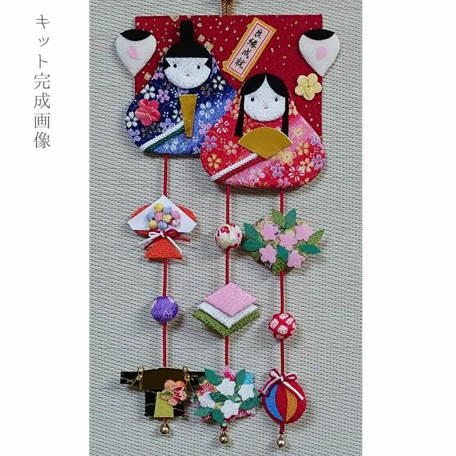 ちりめん手芸キット お細工つりびな「3月桃の節句」