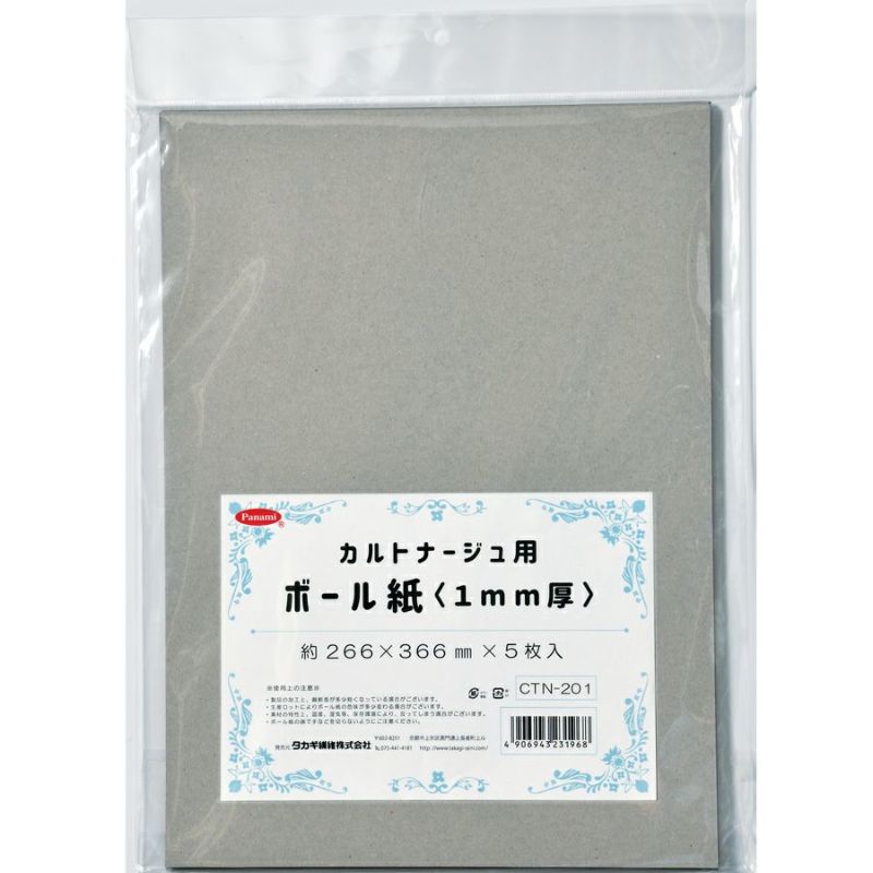 カルトナージュ用 ボール紙 ＜1mm厚＞ 5枚入