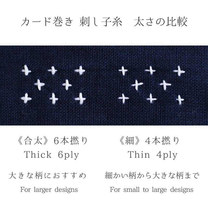 刺し子糸〈細〉40mカード巻 横田製糸ダルマ印