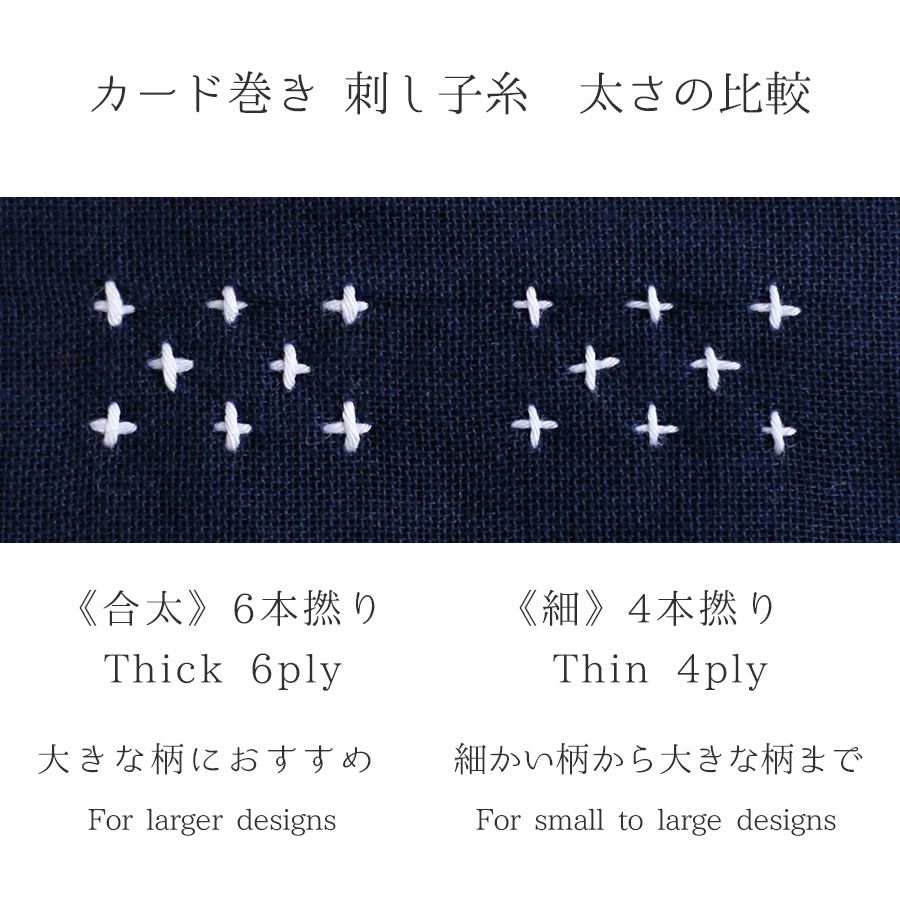 刺し子糸〈細〉40mカード巻 横田製糸ダルマ印