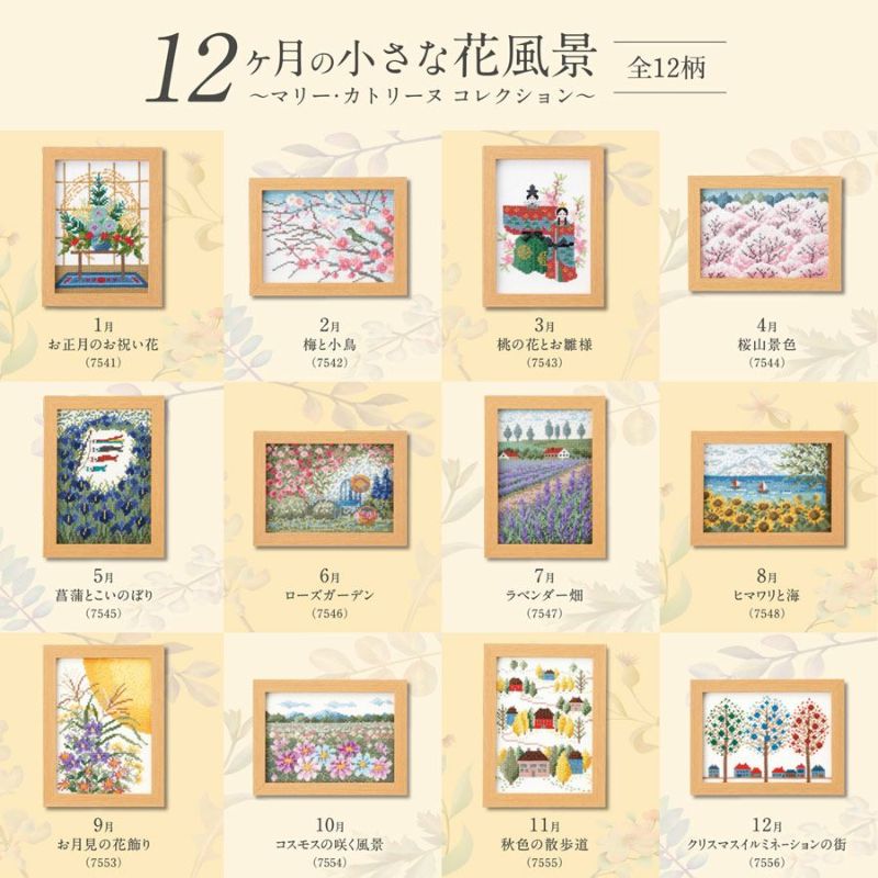 クロスステッチキット 12ヶ月の小さな花風景(5月 菖蒲と