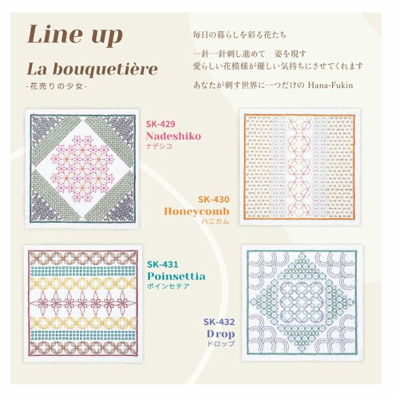 刺し子キット 花ふきん・La bouquetiere(ラ・ブケティエル) Honeycomb