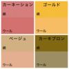 染色剤 みやこ染・コールダイオール