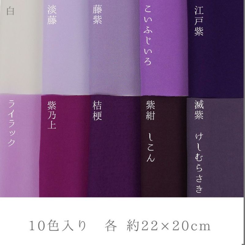 一越ちりめん 紫系10色セット/約22×20cm