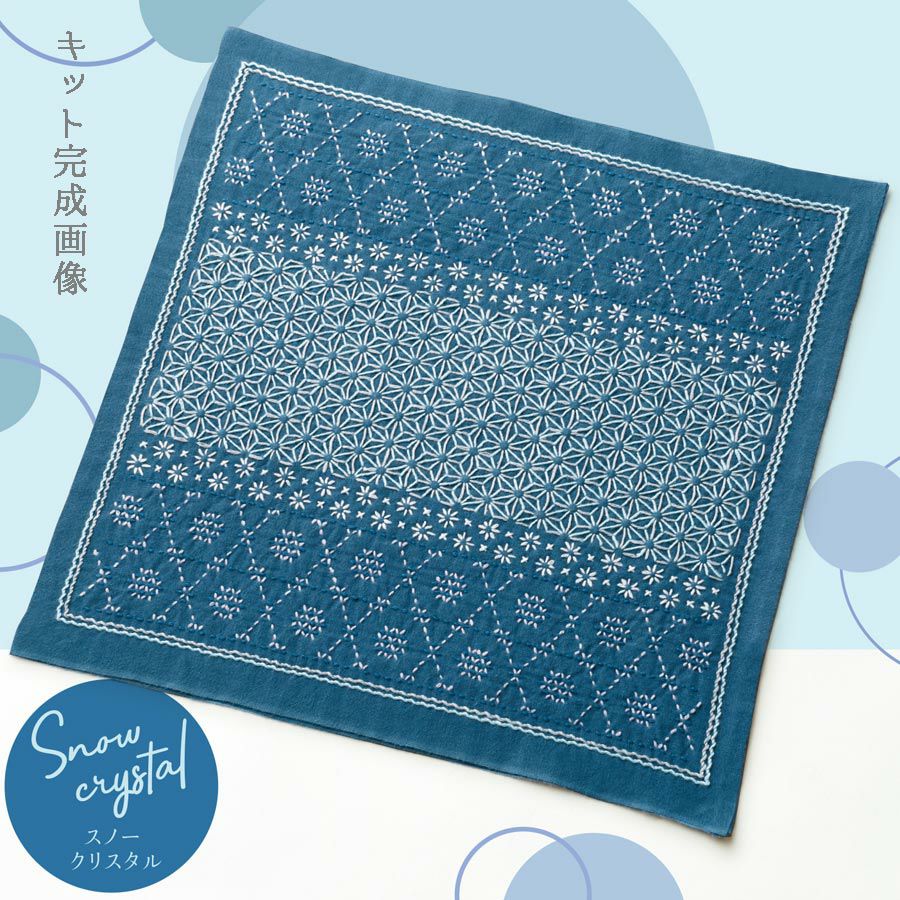 刺し子キット 一目刺しの花ふきん・La bouquetiere(ラ・ブケティエル) Snow crystalスノー クリスタル
