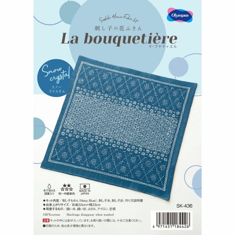 刺し子キット 一目刺しの花ふきん・La bouquetiere(ラ・ブケティエル