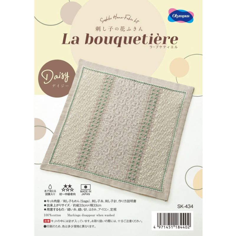 刺し子キット 一目刺しの花ふきん・La bouquetiere(ラ・ブケティエル