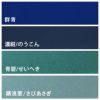 無地一越ちりめんカットクロス 単色《青・紺系》つまみ細工 ハギレ