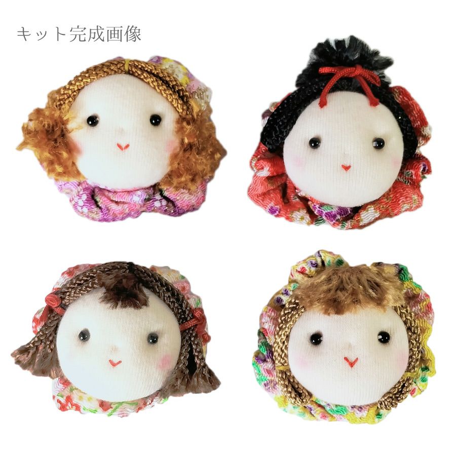 エコ手芸キット お細工ドール・笑顔のマグネット 4個セット