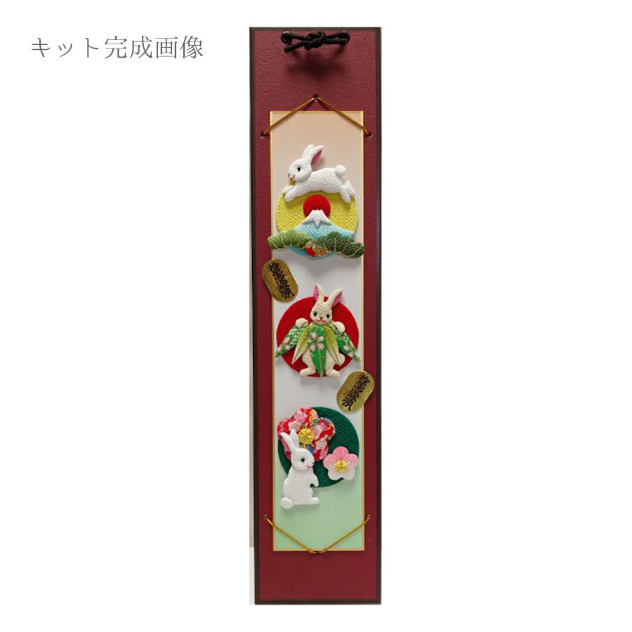 320 縮緬細工 松竹梅と兎さん（正絹） 起こせる