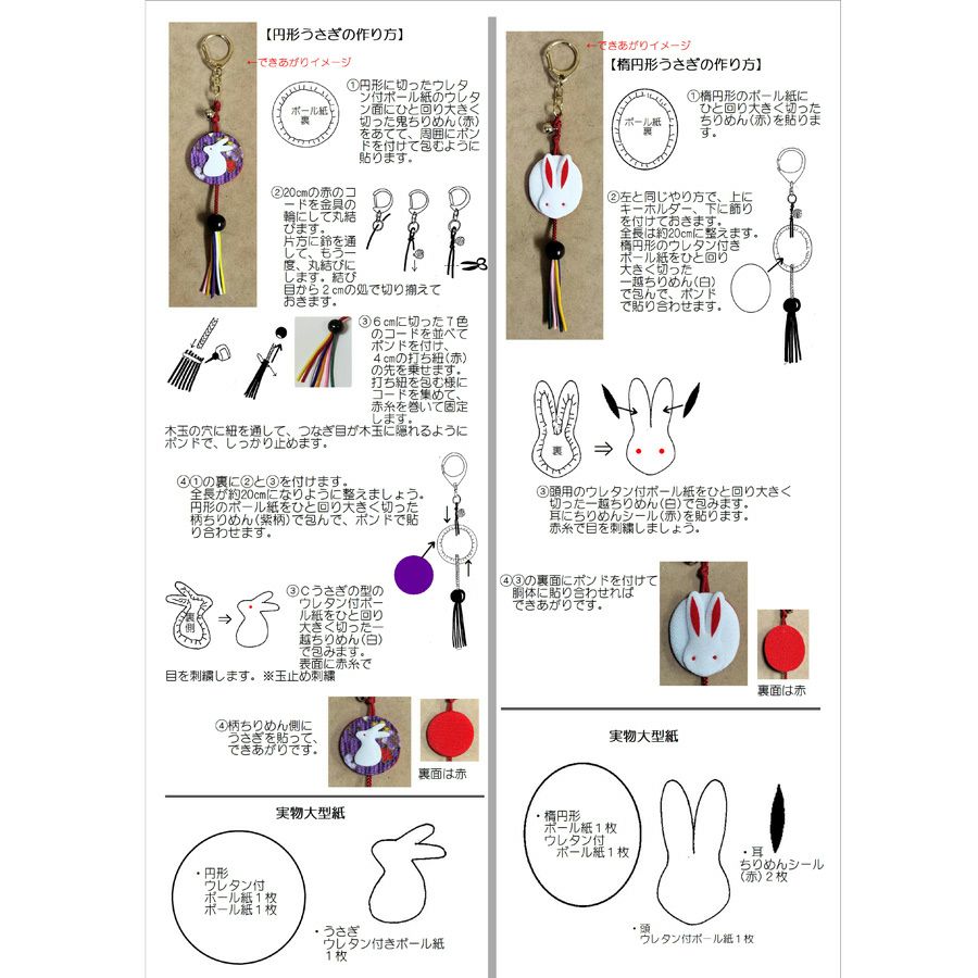 白うさぎのキーホルダー 2個セット(Aタイプ) |生地 和柄/和布/ちりめん