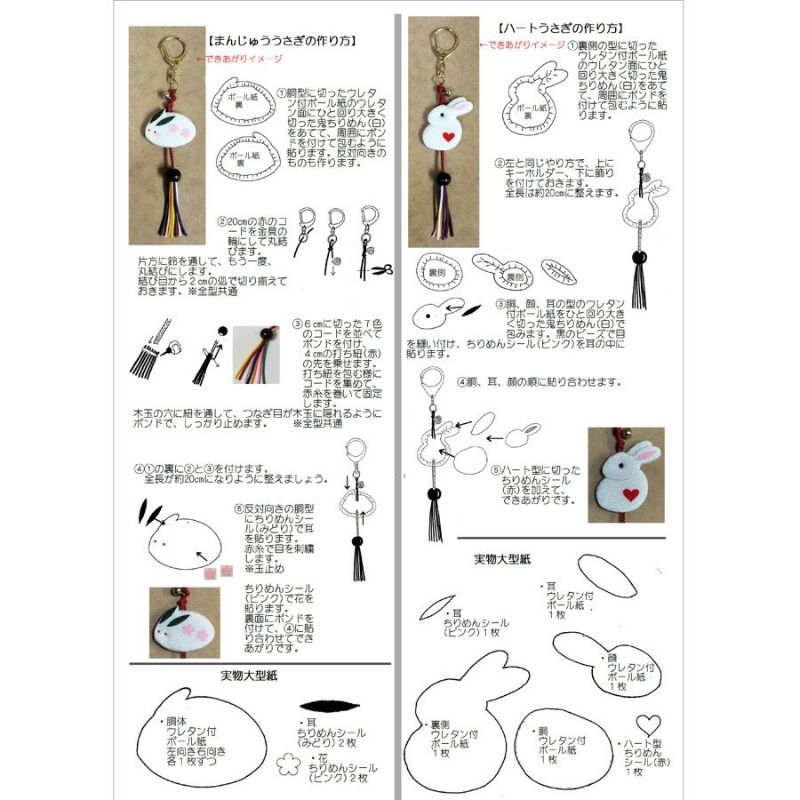 白うさぎのキーホルダー 2個セット(Bタイプ) |生地 和柄/和布