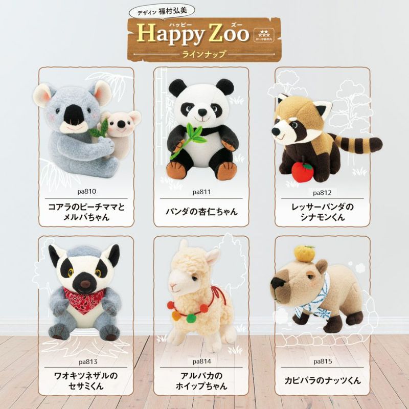 ぬいぐるみキット Happy Zoo(ハッピー ズー) ワオキツネザルのセサミくん |生地 和柄/和布/ちりめん手芸通販布がたり