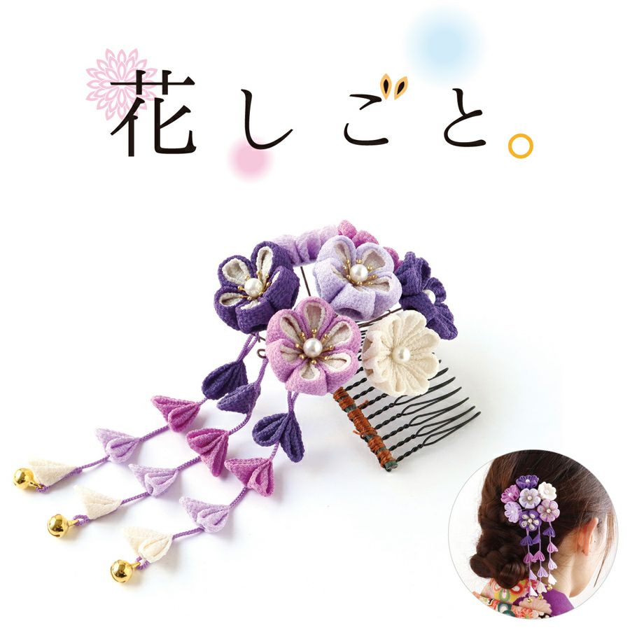 つまみ細工キット 花しごと29/藤紫のコーム(丸つまみ、二重丸つまみ  