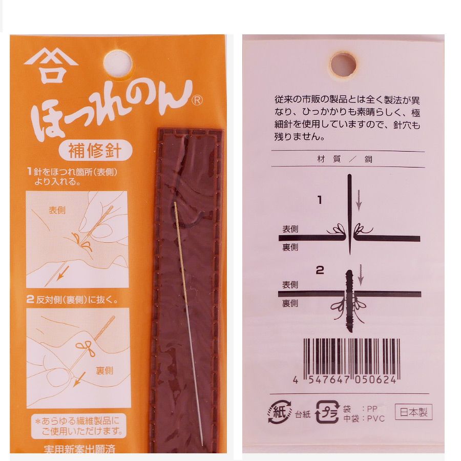 ほつれ補修用針・ほつれのん ほつれ直し針 みすや針 京都御簾屋忠兵衛 実用新案 本みすや針 &#160;