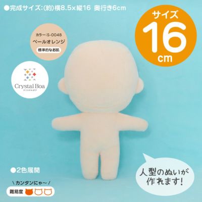 ぬいパタ16cm(ペールオレンジ/標準的なお肌) |生地 和柄/和布