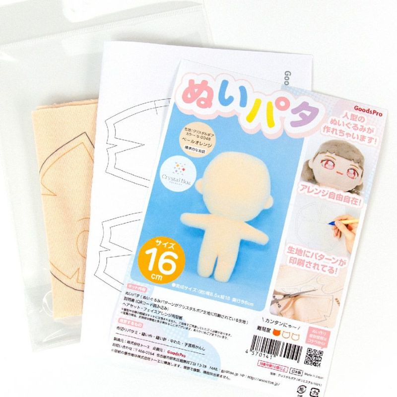 ぬいパタ16cm(ペールオレンジ/標準的なお肌) |生地 和柄/和布