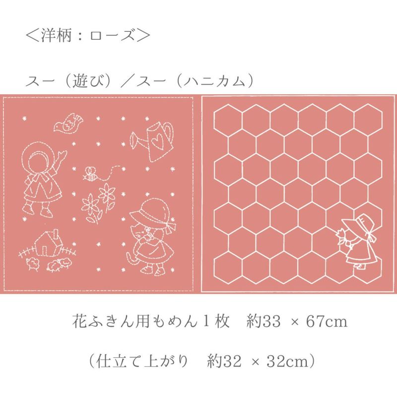 刺し子布 花ふきん (スー/ハニカム) ローズ |生地 和柄/和布