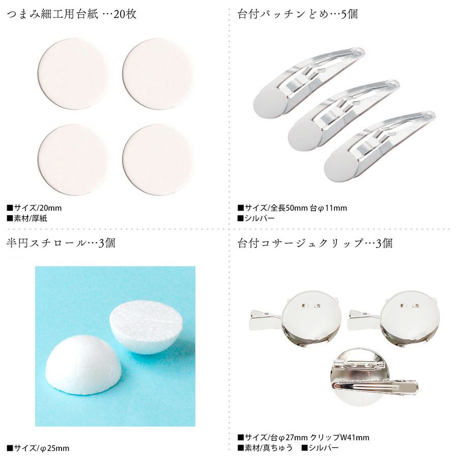 つまみ細工生地・材料・道具セット ケース付き (カット済生地360枚&レシピ入)　つまみ細工裁断済み生地 ピンセット ボンド コサージュクリップ