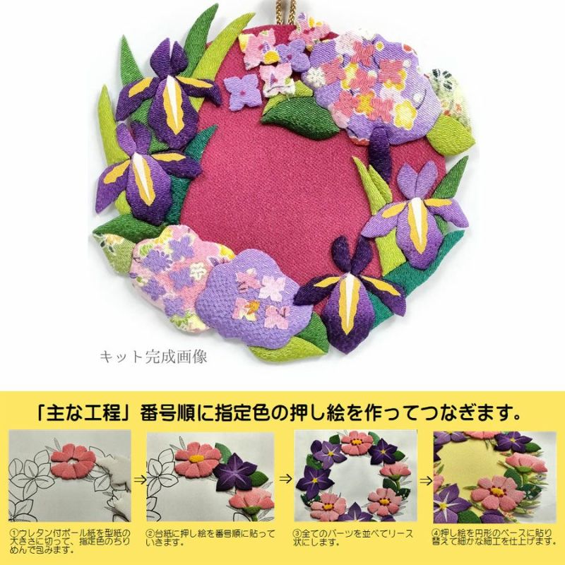 ちりめん手芸キット 花景色いろいろの壁飾り・菖蒲と紫陽花