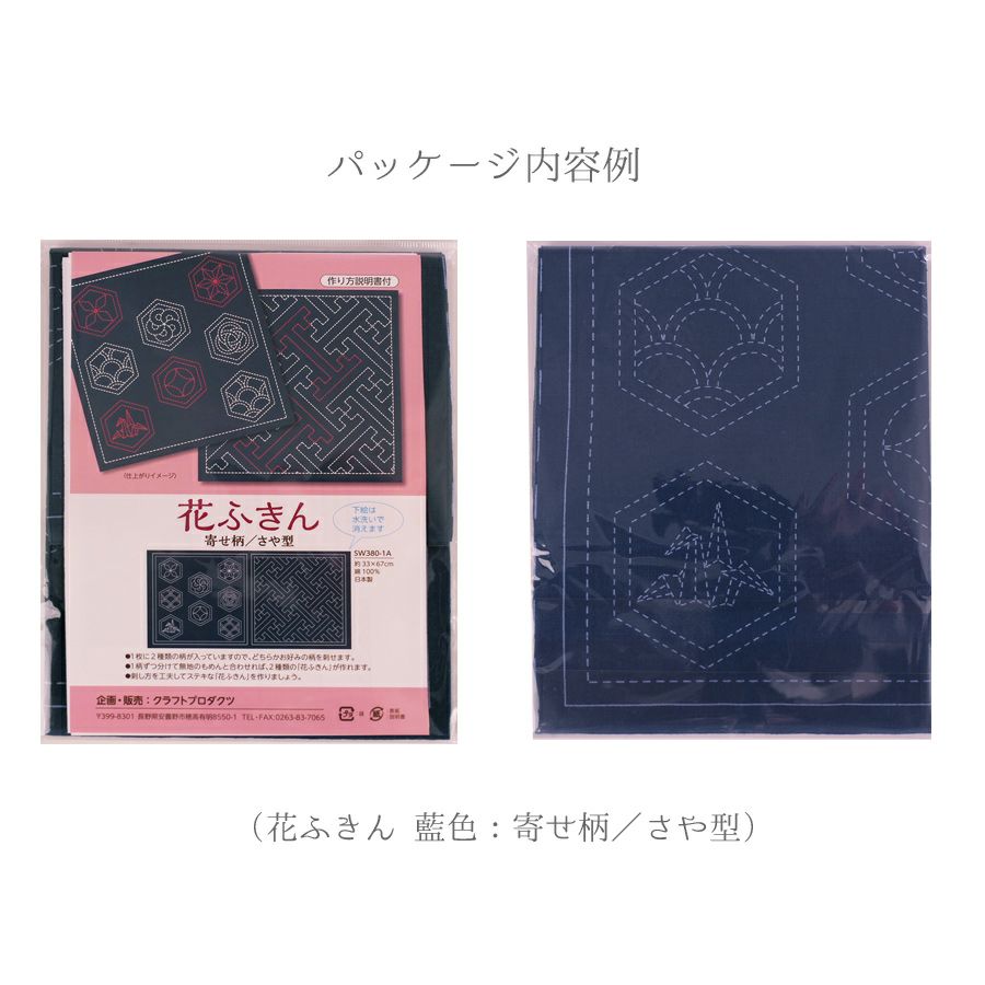 刺し子布 花ふきん (七宝/扇面) 藍色 |生地 和柄/和布/ちりめん手芸