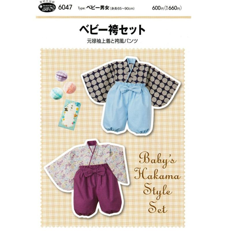 実物大型紙・ベビー袴セット(上着と袴風パンツ) |生地 和柄/和布