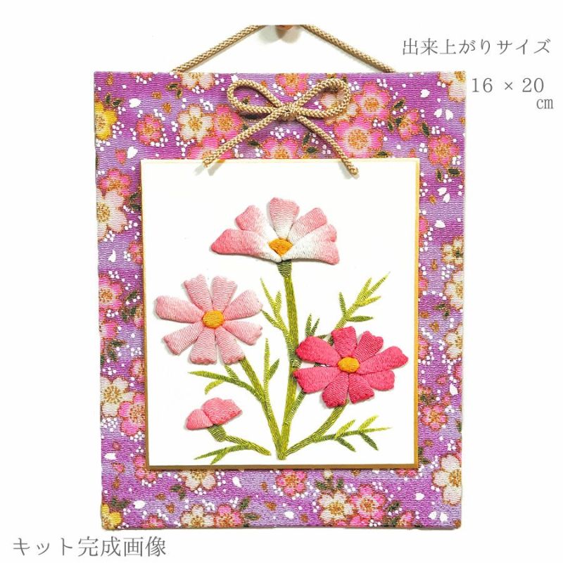 押し絵色紙細工キット なごみの花八景 コスモス - 布がたり