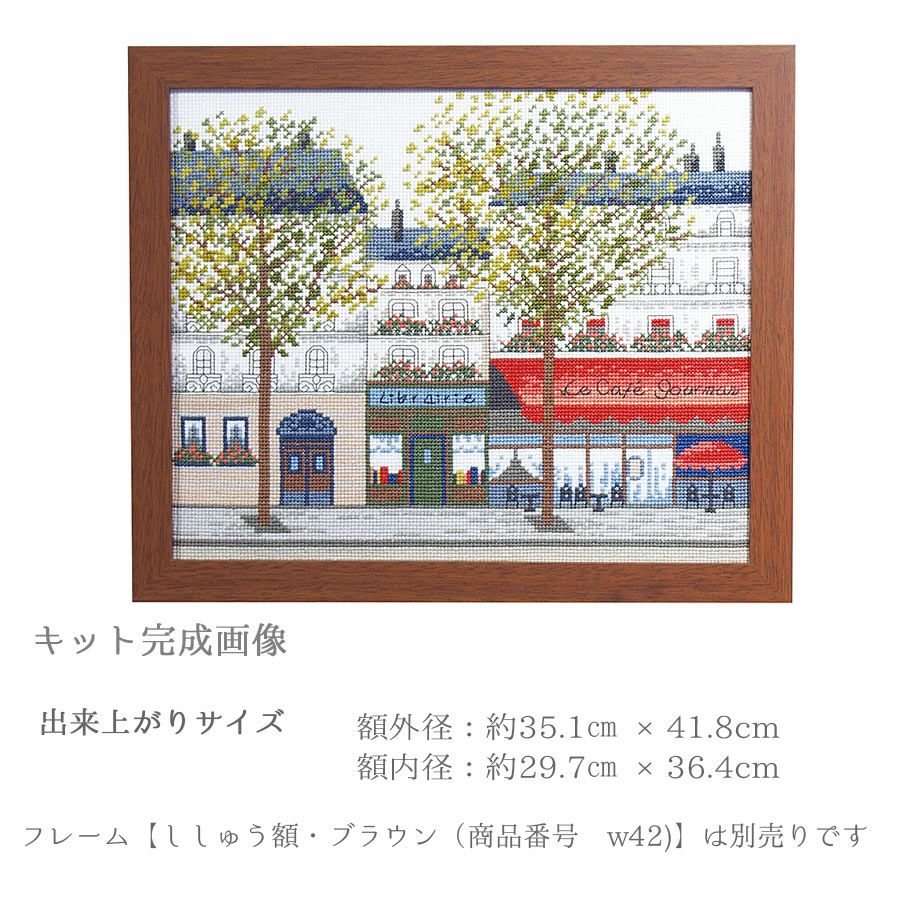クロスステッチキット・ヨーロッパの風景 マロニエ色づくパリの街フランスの街並みをクロス・ステッチで刺しゅう おしゃれ刺繍