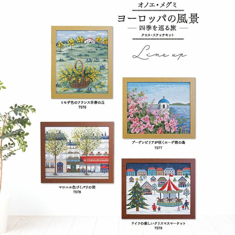 クロスステッチキット・ヨーロッパの風景 マロニエ色づくパリの街フランスの街並みをクロス・ステッチで刺しゅう おしゃれ刺繍