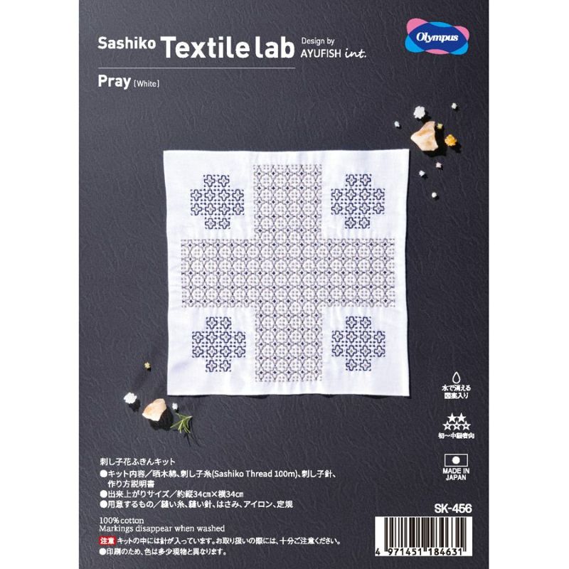 刺し子キット 花ふきん Textile Lab・Pray 祈り (白) |生地 和柄/和布