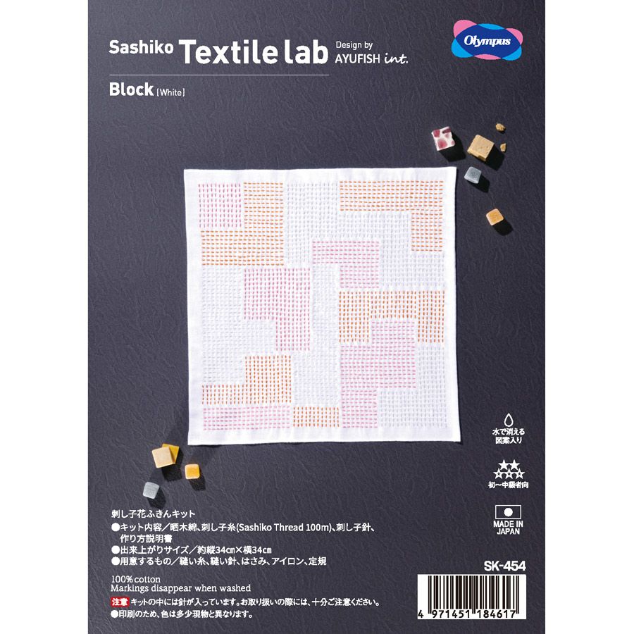  刺し子キット 花ふきん Textile Lab・Block ブロック (白) オリムパス製絲刺子 AYUFISH int.デザイン 初心者中級者向き