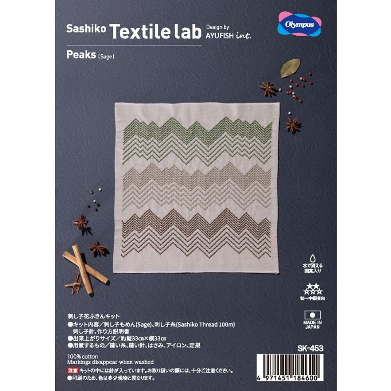 刺し子キット 花ふきん Textile Lab・Peaks 山脈 (セージ) オリムパス製絲刺子 AYUFISH int.デザイン くぐり刺し技法