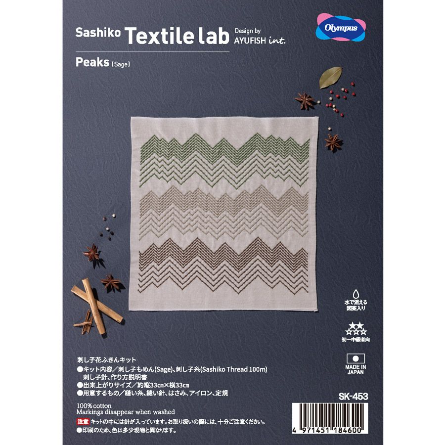 刺し子キット 花ふきん Textile Lab・Peaks 山脈 (セージ) オリムパス製絲刺子 AYUFISH int.デザイン くぐり刺し技法