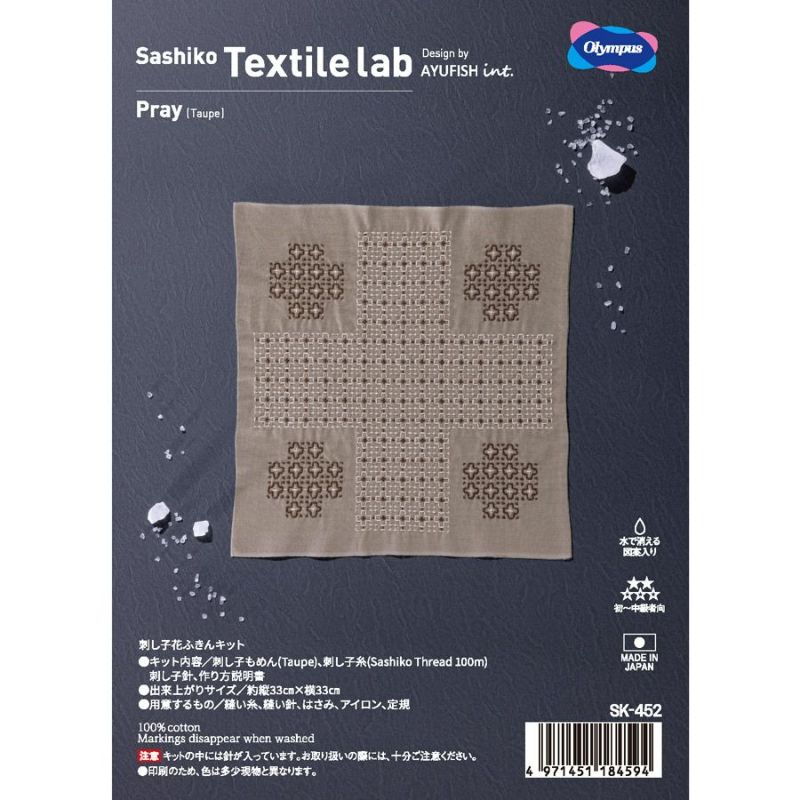 刺し子キット 花ふきん Textile Lab・Pray 祈り (トープ) |生地 和柄