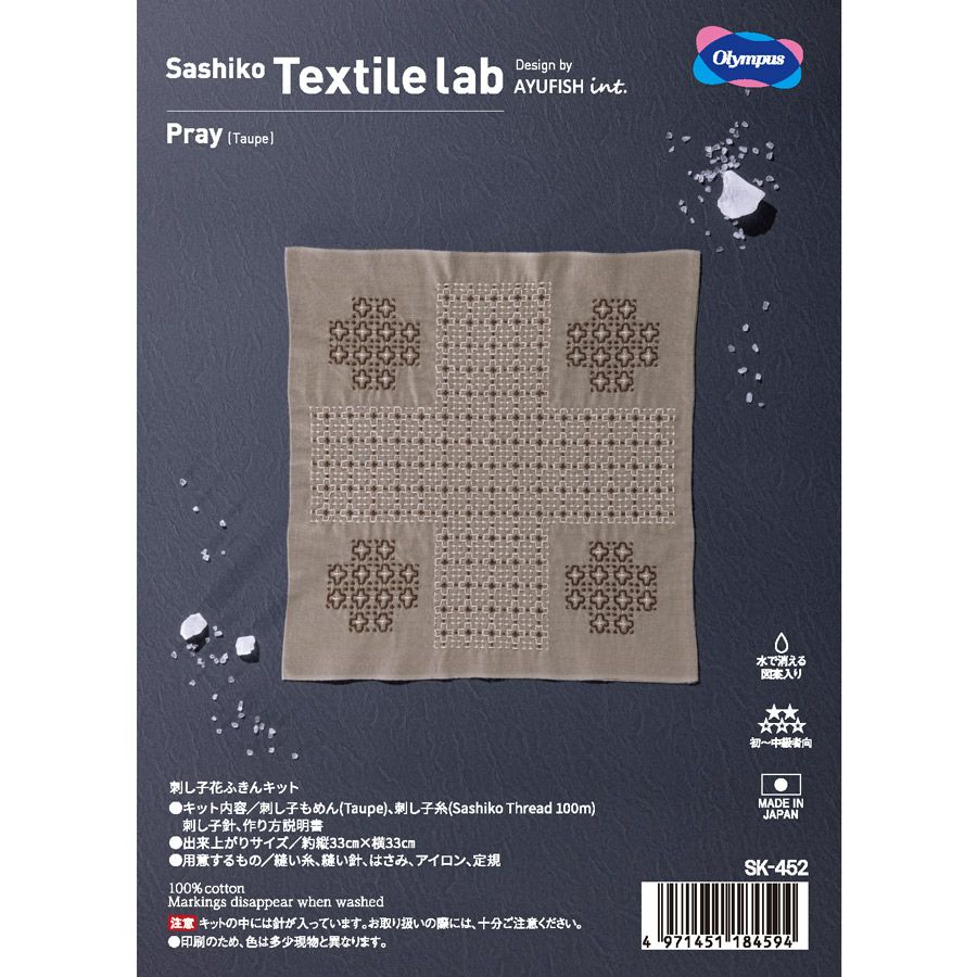 刺し子キット 花ふきん Textile Lab・Pray 祈り (トープ) オリムパス製絲刺子キット AYUFISH int. ひとめ刺し技法