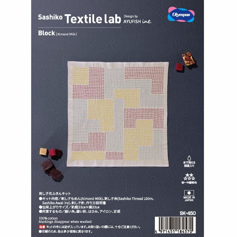 刺し子キット 花ふきん Textile Lab・Block ブロック (アーモンド