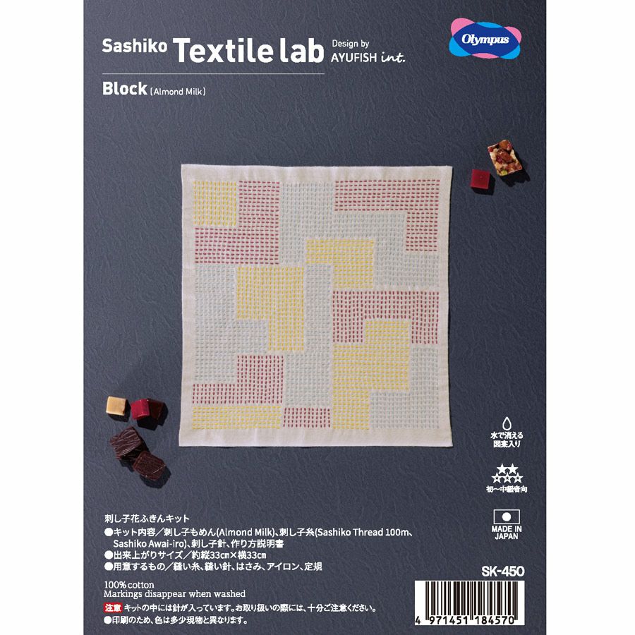 刺し子キット 花ふきん Textile Lab・Block ブロック (アーモンドミルク)  オリムパス製絲刺子 AYUFISH int.デザイン 初心者中級者向き