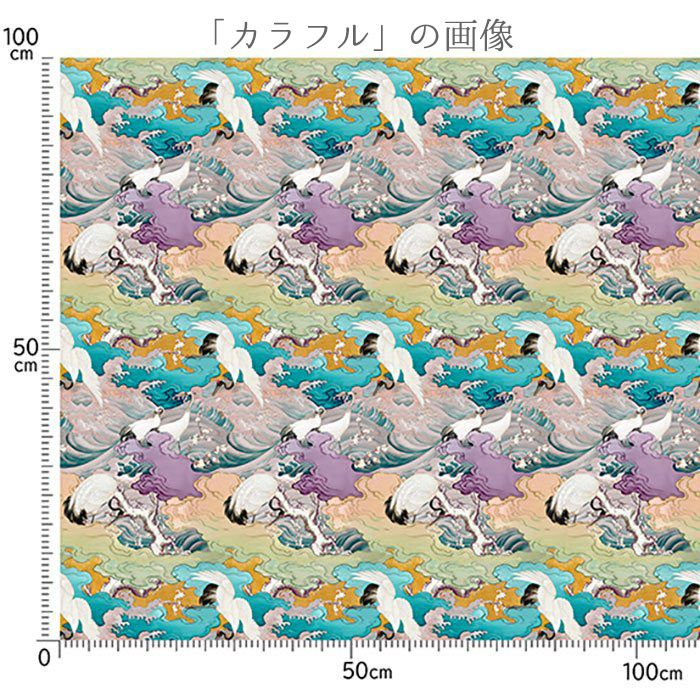 和柄コットン生地 海に遊ぶ鶴(パステル) 10cm単位 切り売り モダン和風柄 鶴柄 波柄木綿生地 男性シャツ パステルカラー和調