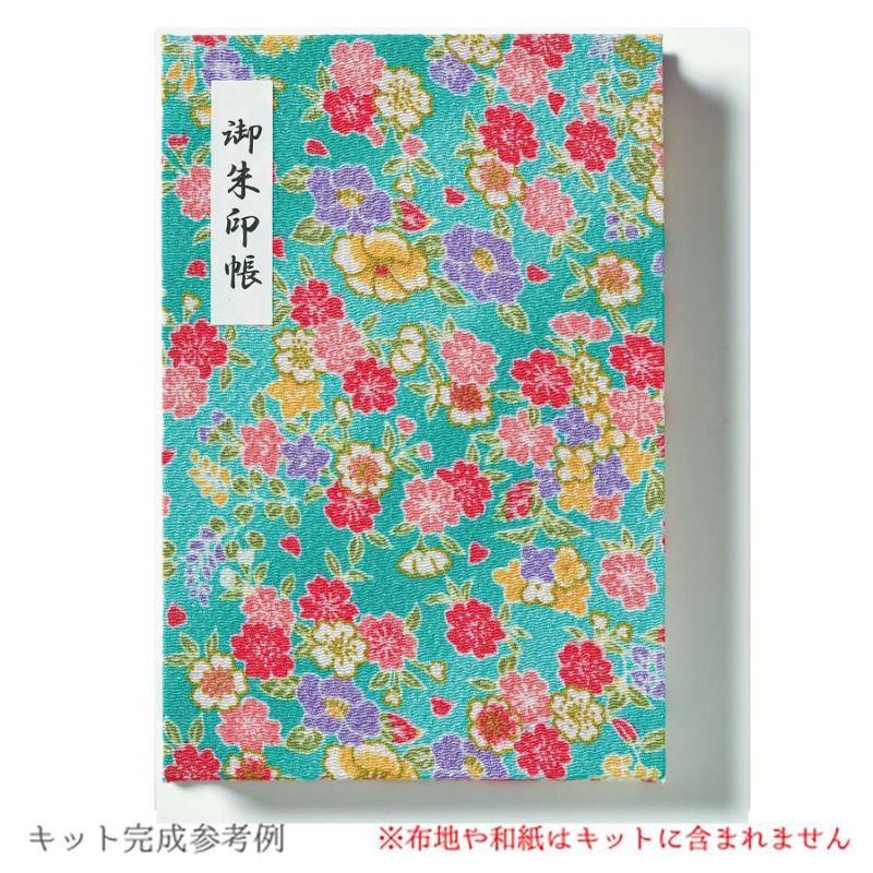 御朱印帳/御集印帳 手づくりキット ご朱印帳手作り 御朱印帳制作キット 奉書紙 ごしゅいんちょう