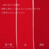 つまみ細工用カット済み生地・一越ちりめん(深紅) 3cm角 裁断済みひとこしちりめん カット済縮緬布地 30ミリ角 真紅 赤色