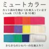 つまみ細工スターターアソートセット・ミュートカラー(生地12色&道具・パーツ類) 初心者向き布地材料セット カット済み生地セットパーツ付き